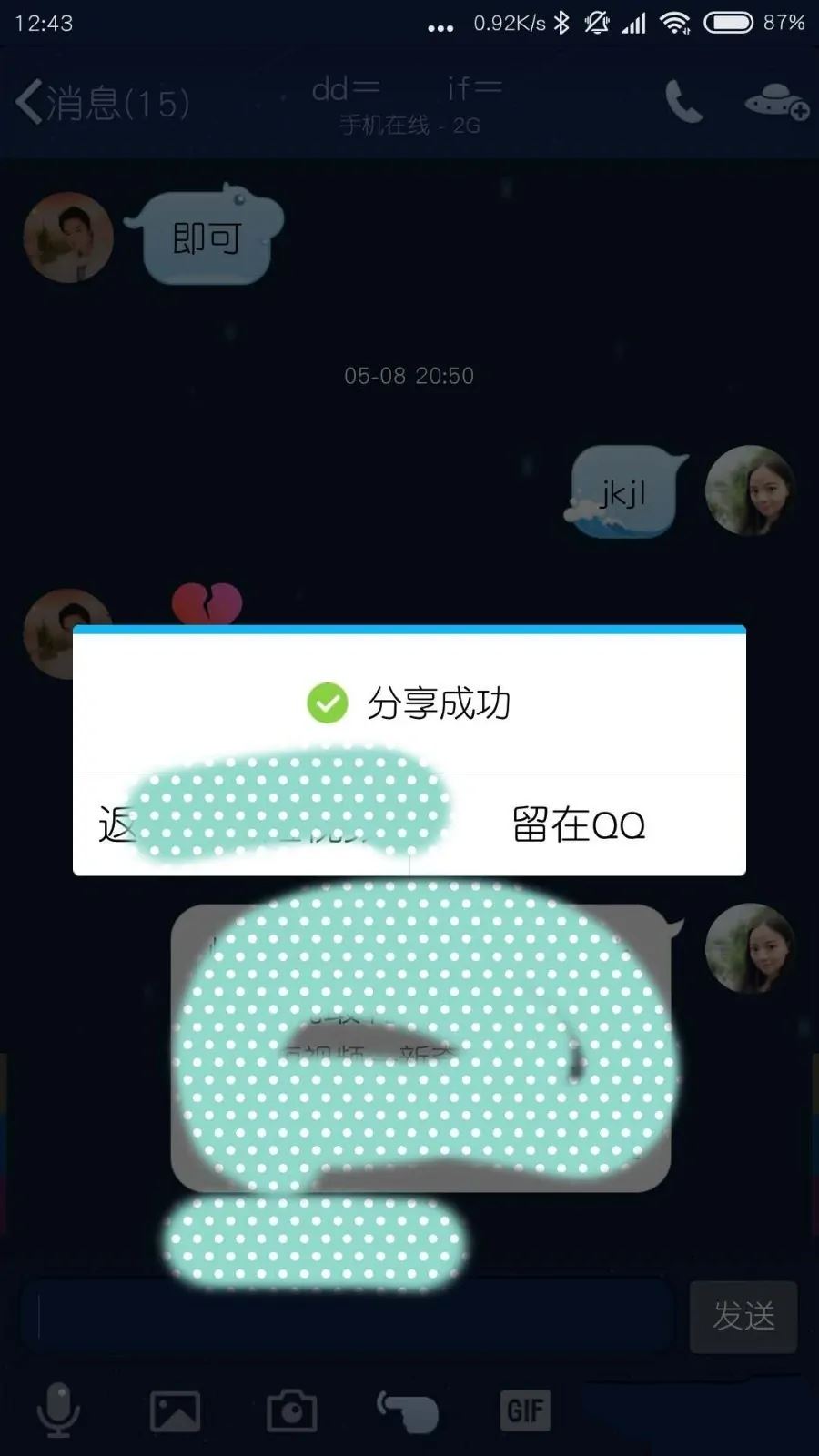 怎么查找到QQ好友的抖音？