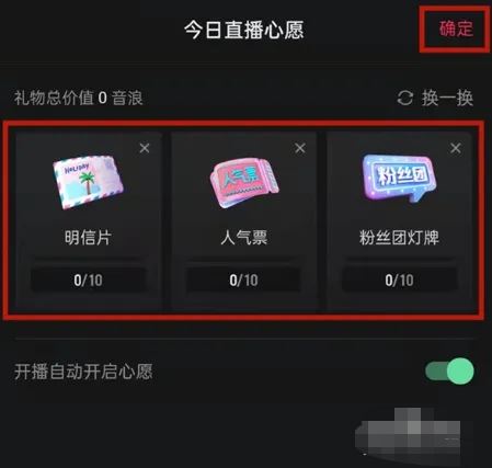 抖音心愿單怎么設(shè)置？