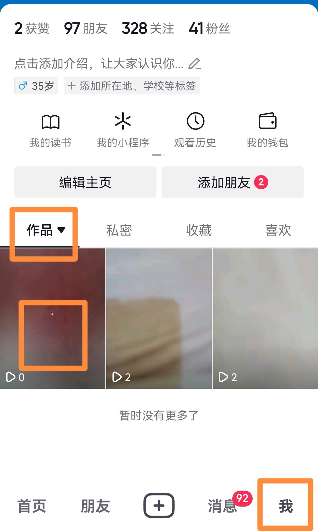 抖音如何設(shè)置別人看不到我的作品？