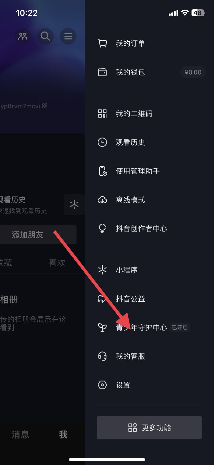 抖音模式怎么改？