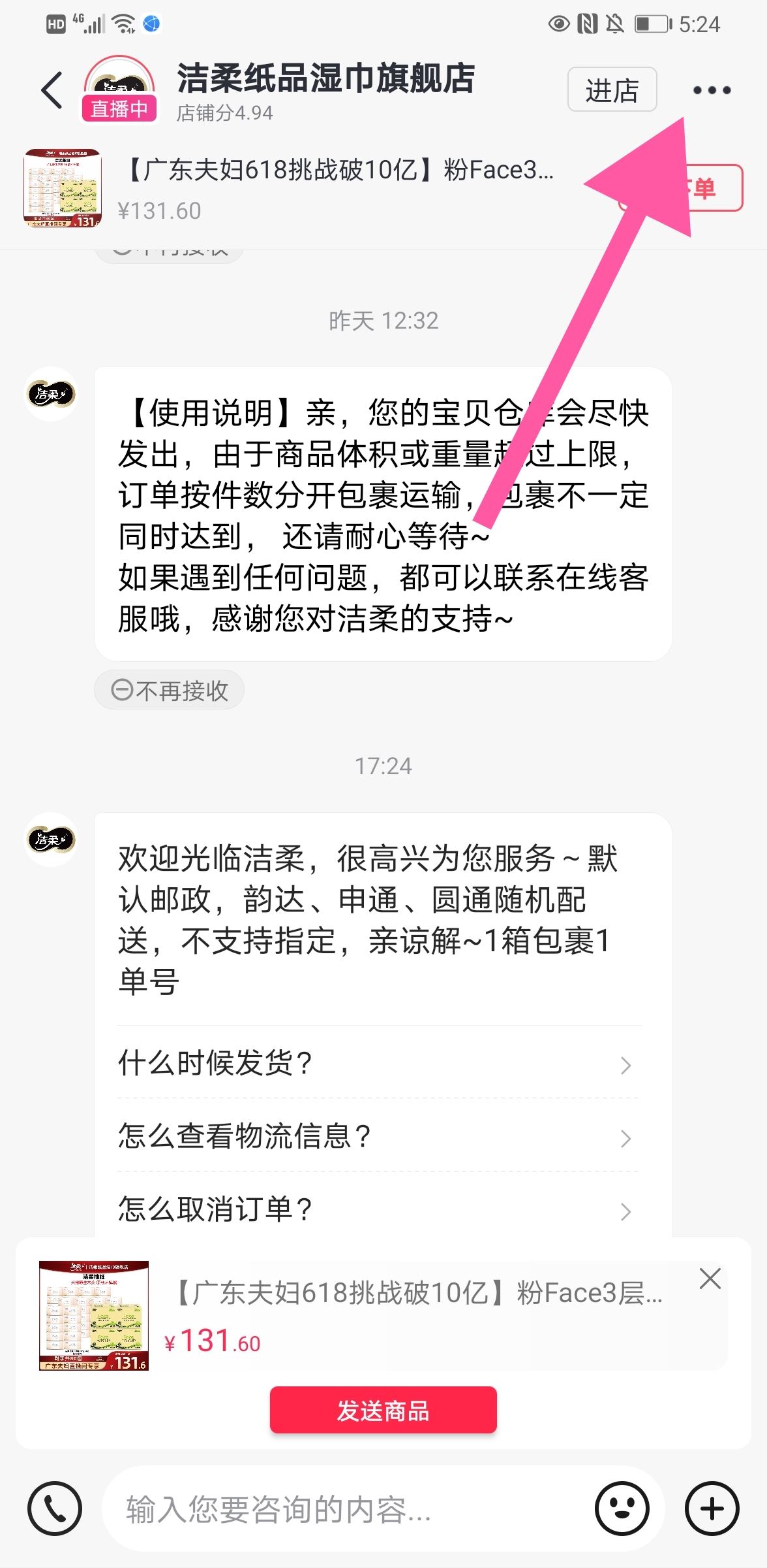 抖音應該如何申訴商家？