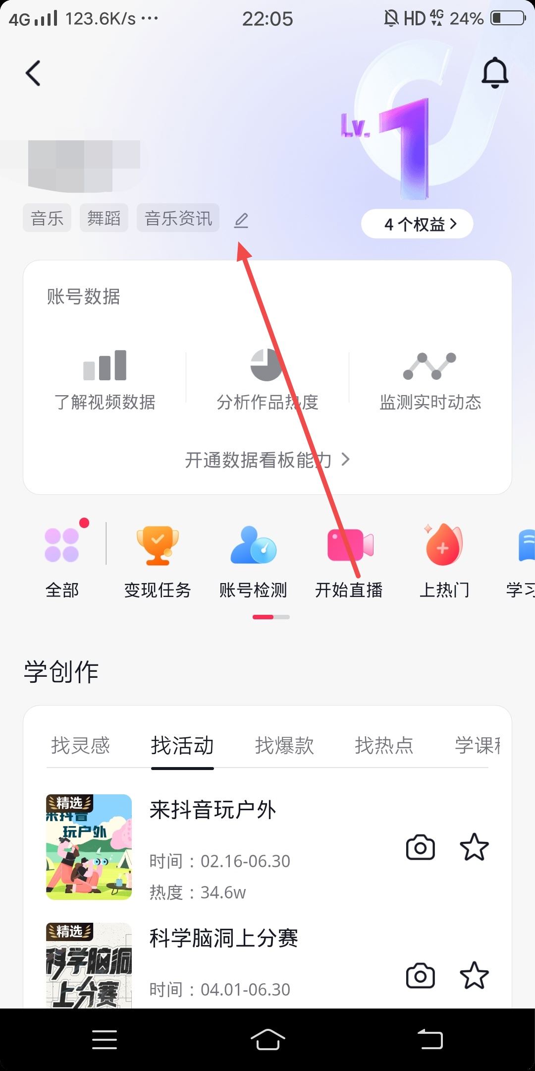 抖音賬號(hào)標(biāo)簽亂了怎么辦？