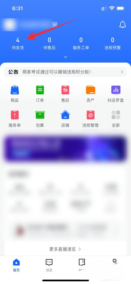 抖音小店發(fā)貨怎么上傳物流單號(hào)？