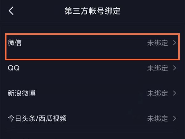 微信號(hào)登錄抖音未授權(quán)怎么解決？