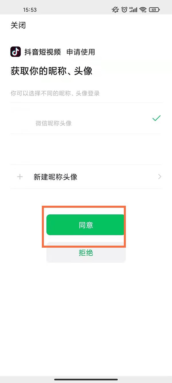 微信號(hào)登錄抖音未授權(quán)怎么解決？