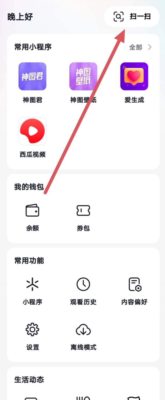 抖音怎么掃二維碼加好友？