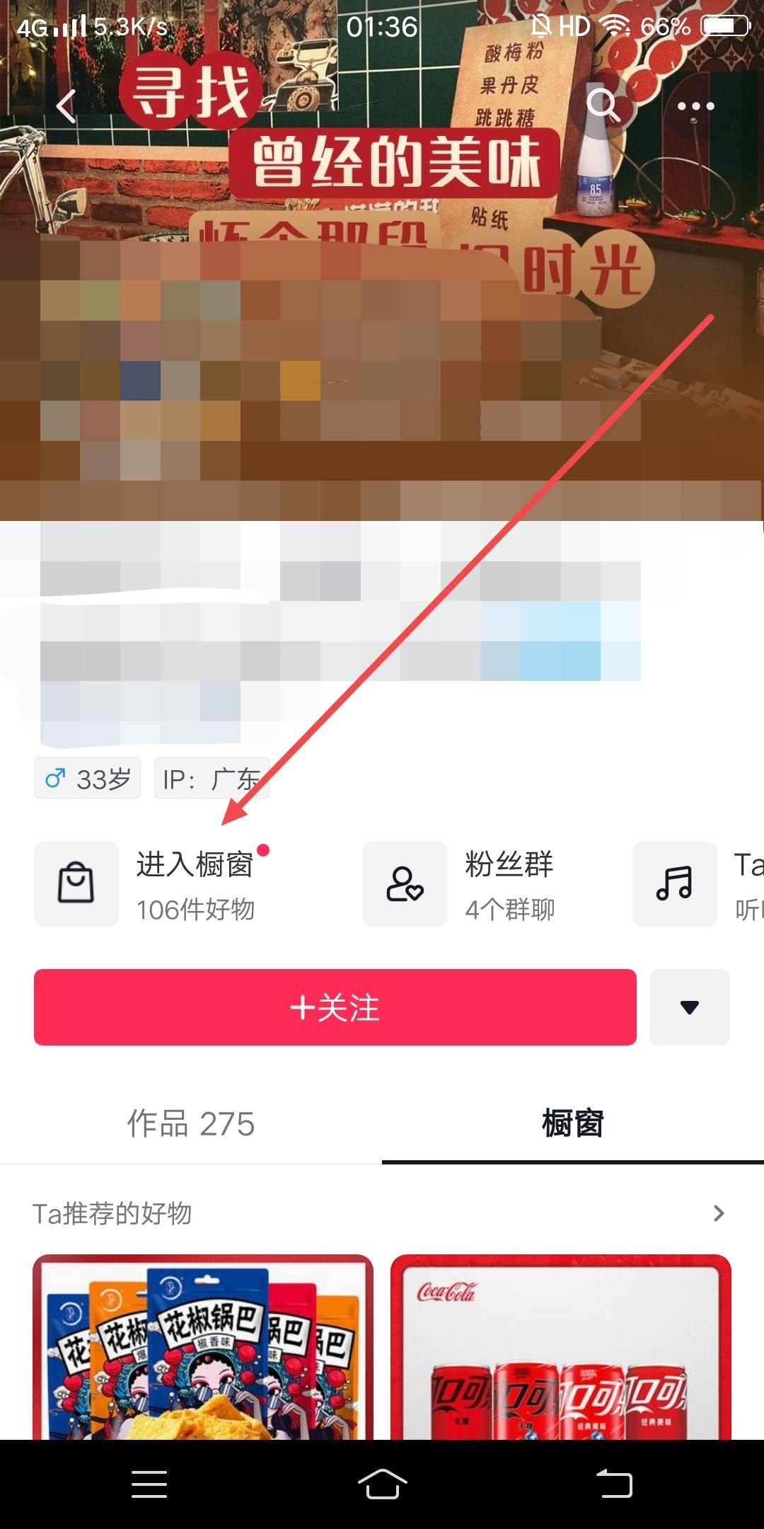 抖音櫥窗商品圖片怎么保存？