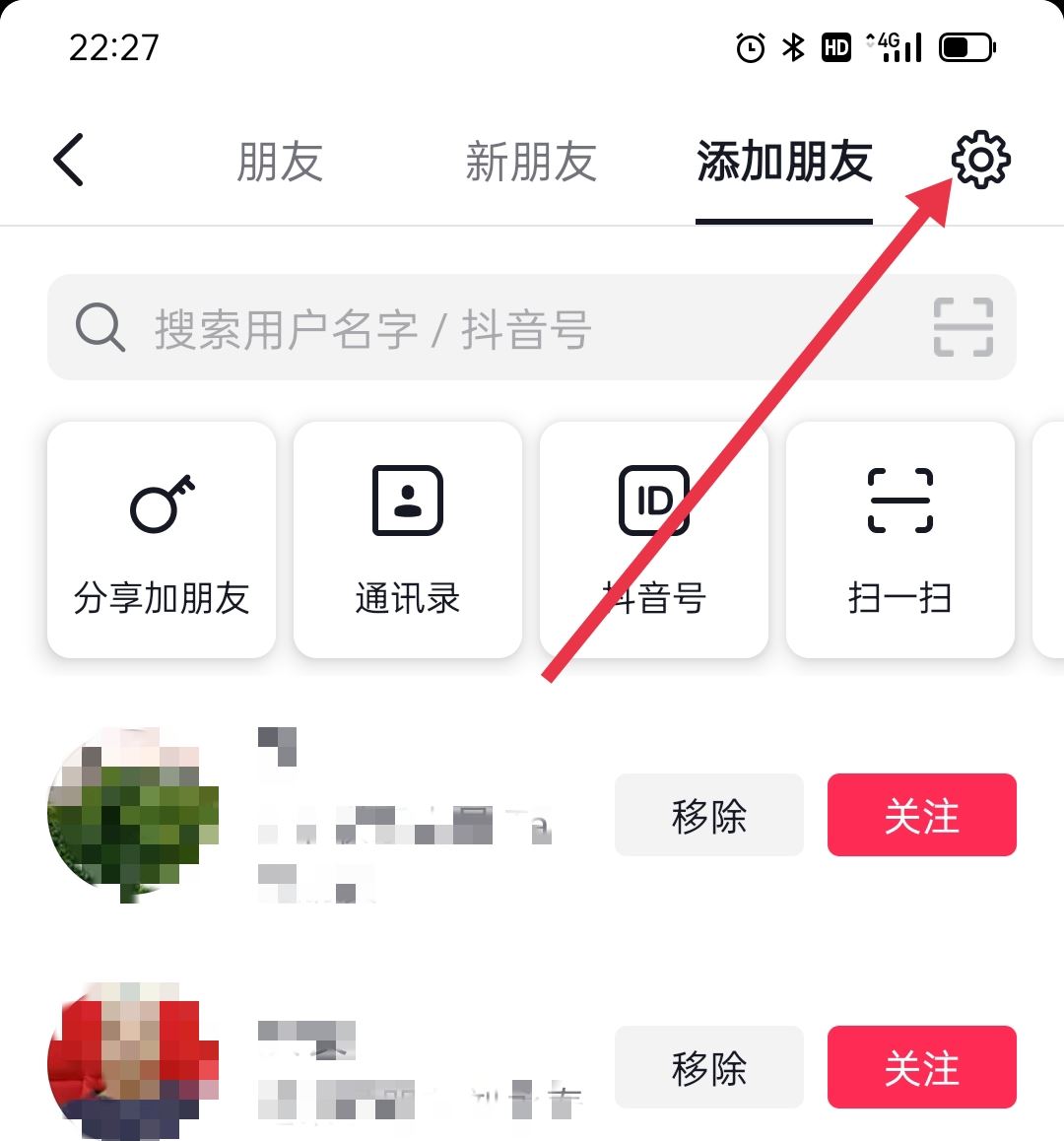 抖音號怎么設(shè)置讓陌生人搜索不到？