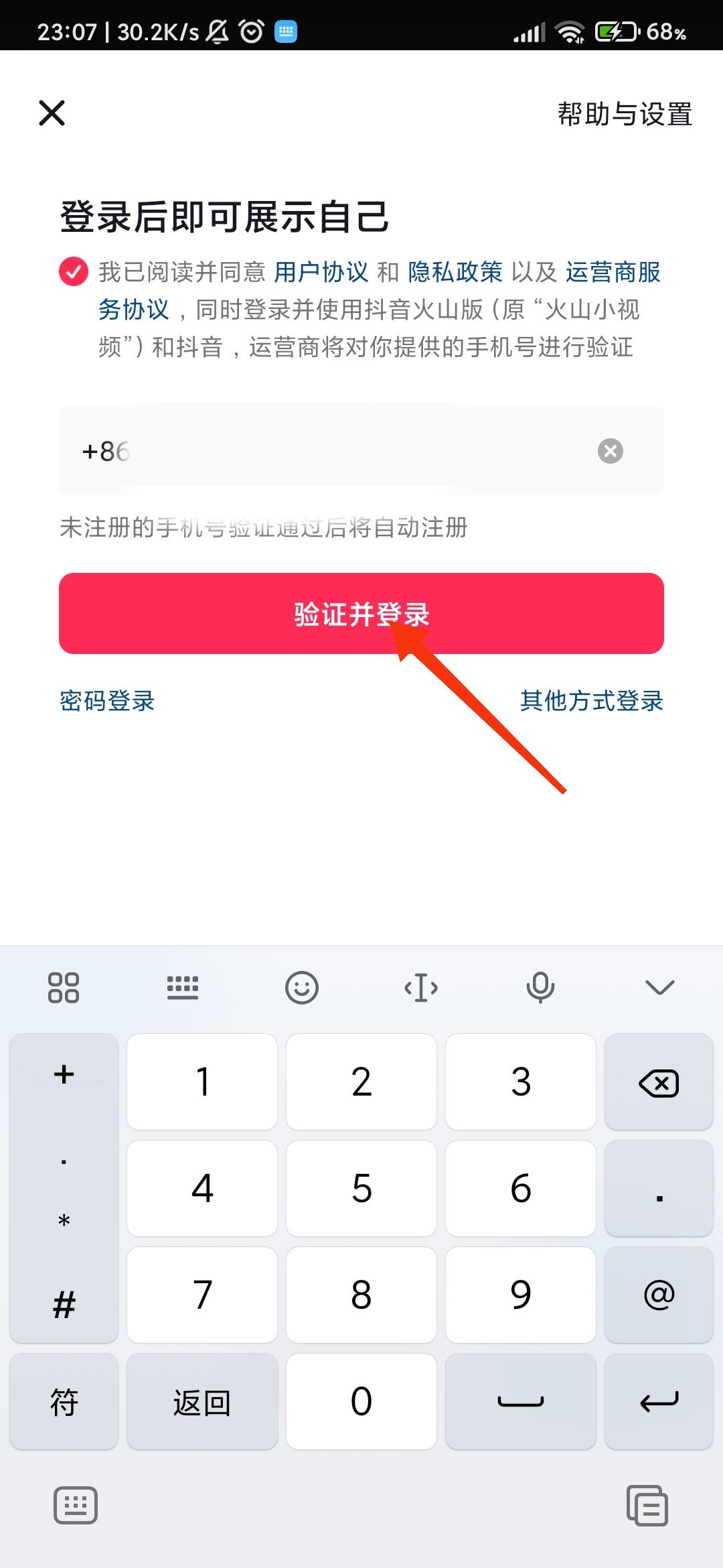 微信號(hào)登錄抖音未授權(quán)怎么解決？