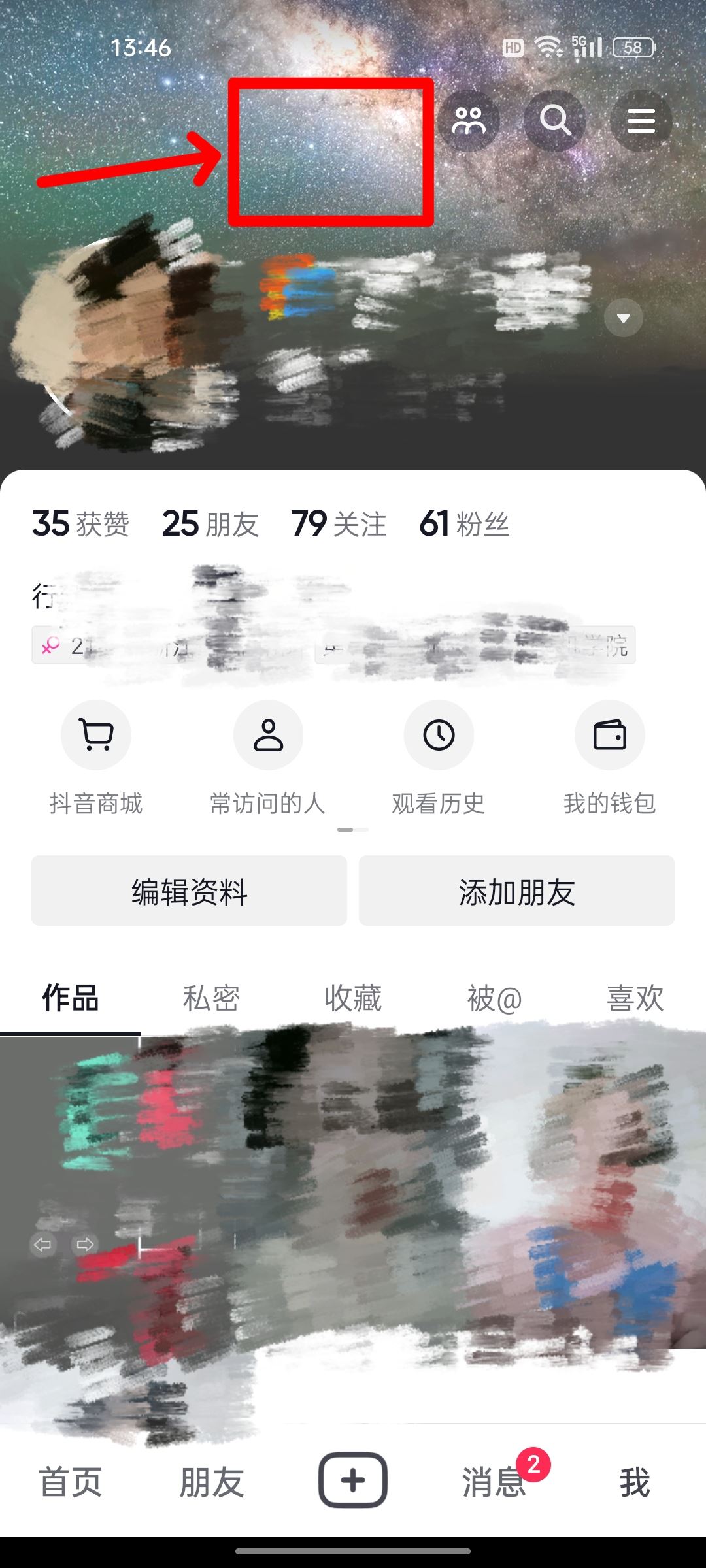 抖音背景墻怎么設(shè)置？