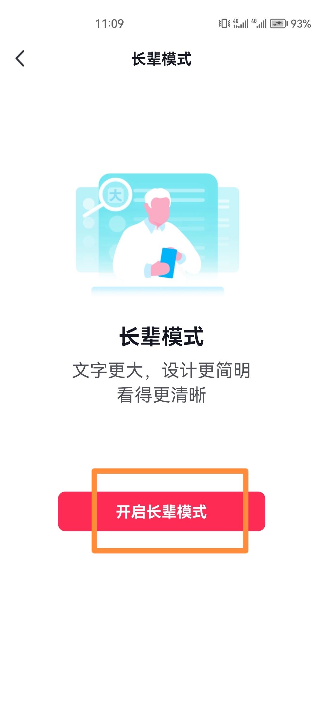 抖音模式怎么改？