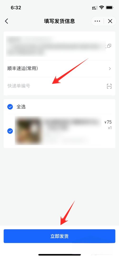 抖音小店發(fā)貨怎么上傳物流單號(hào)？