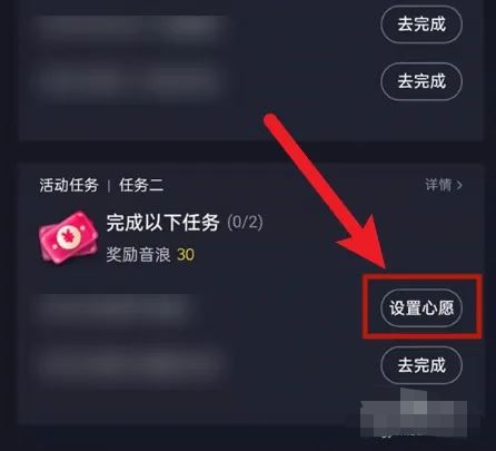 抖音心愿單怎么設(shè)置？