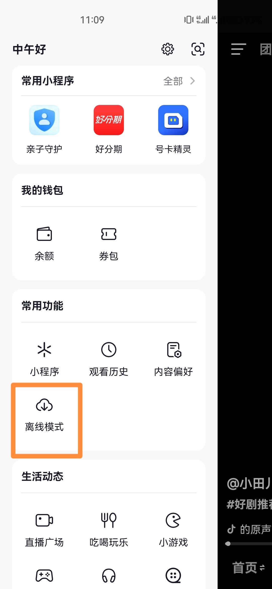 抖音模式怎么改？