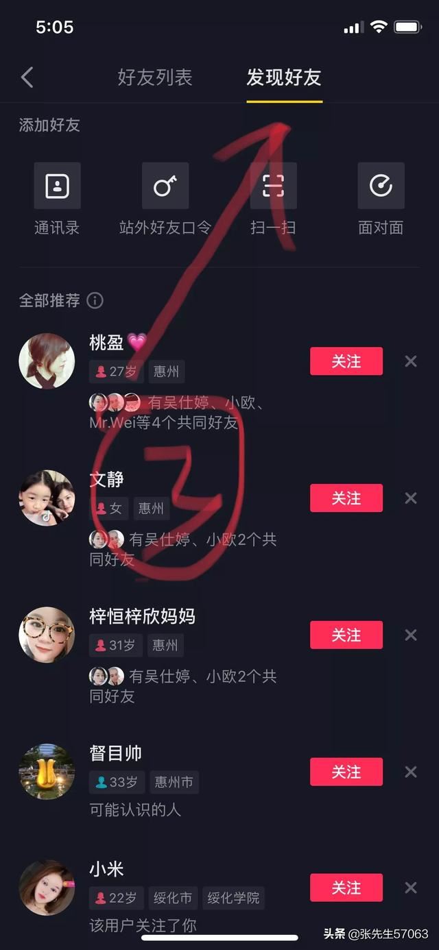 抖音怎么看可能認識的人？