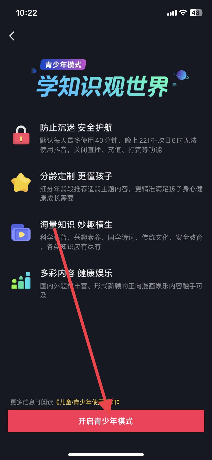 抖音模式怎么改？