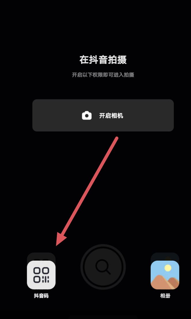 抖音怎么掃二維碼加好友？