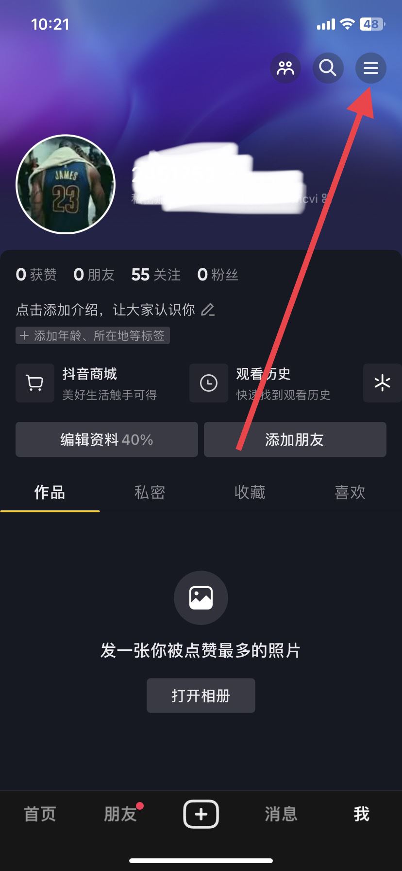 抖音模式怎么改？