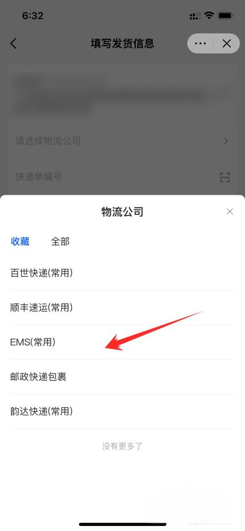 抖音小店發(fā)貨怎么上傳物流單號(hào)？