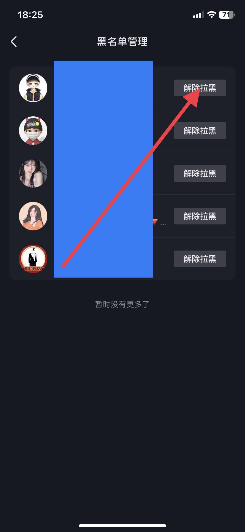 抖音被別人拉黑了怎么辦？