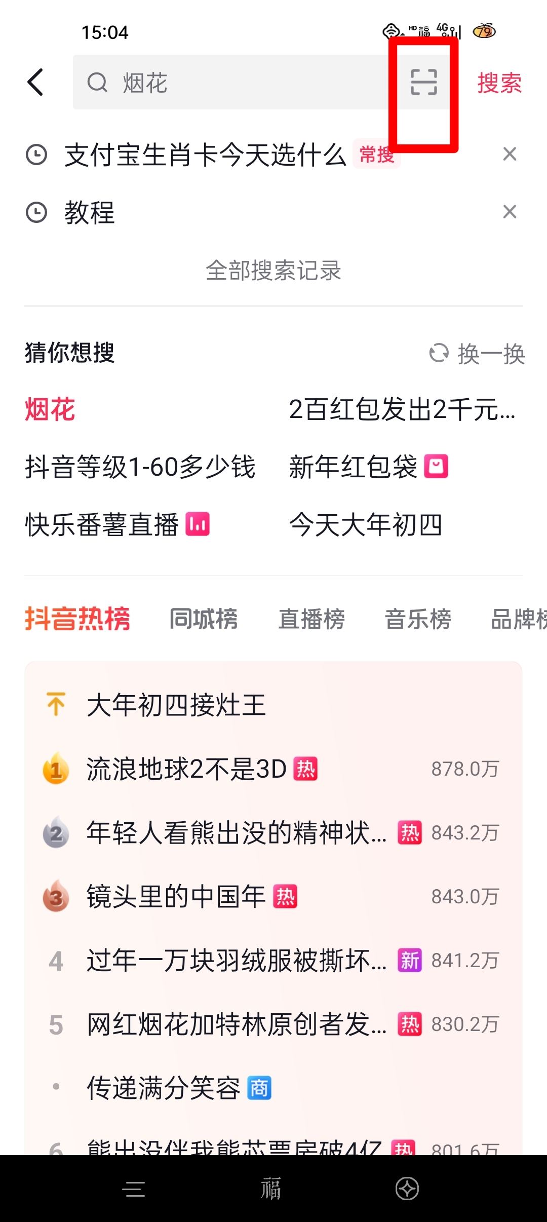 抖音怎么掃二維碼加好友？