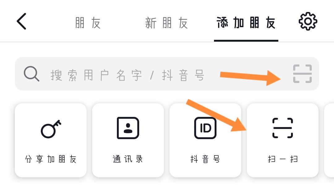 抖音怎么掃二維碼加好友？