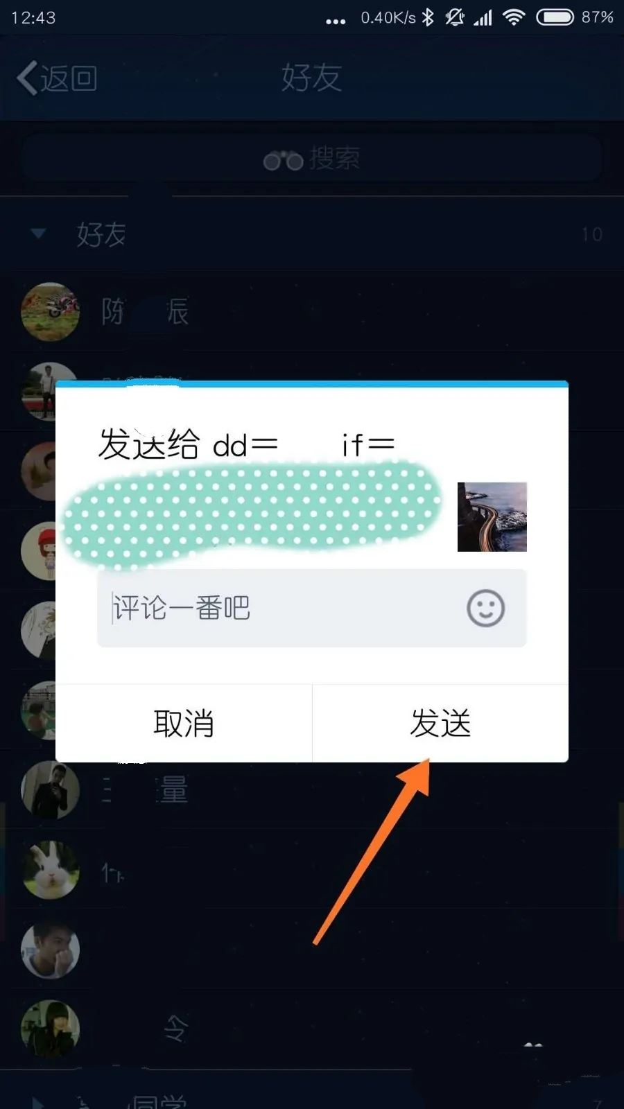 怎么查找到QQ好友的抖音？