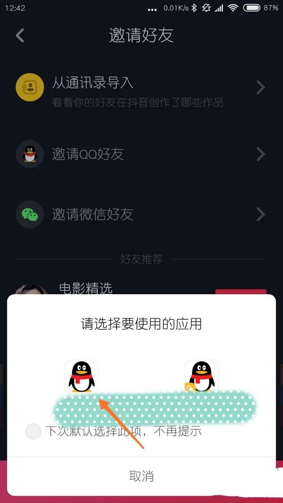 怎么查找到QQ好友的抖音？