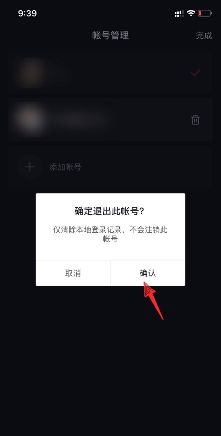 抖音切換賬號怎么移除另一個賬號？