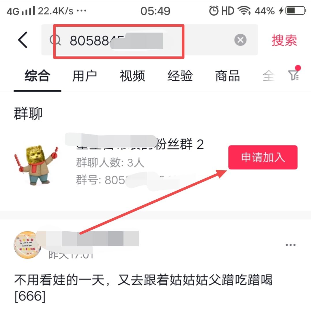 抖音有群號怎么加入群聊？