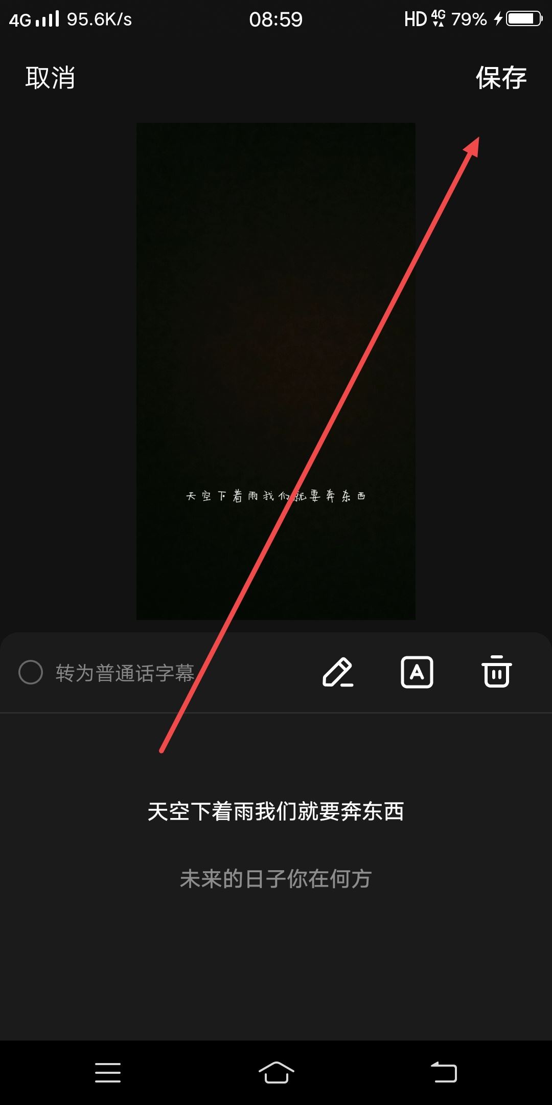 抖音視頻怎么把說話的字顯示出來？