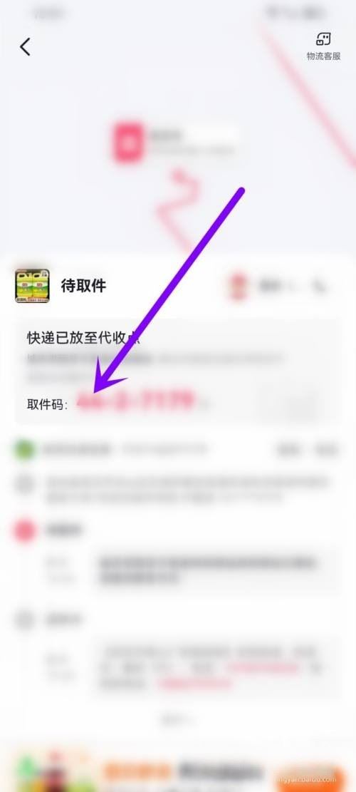 抖音訂單怎么查菜鳥驛站取件碼？