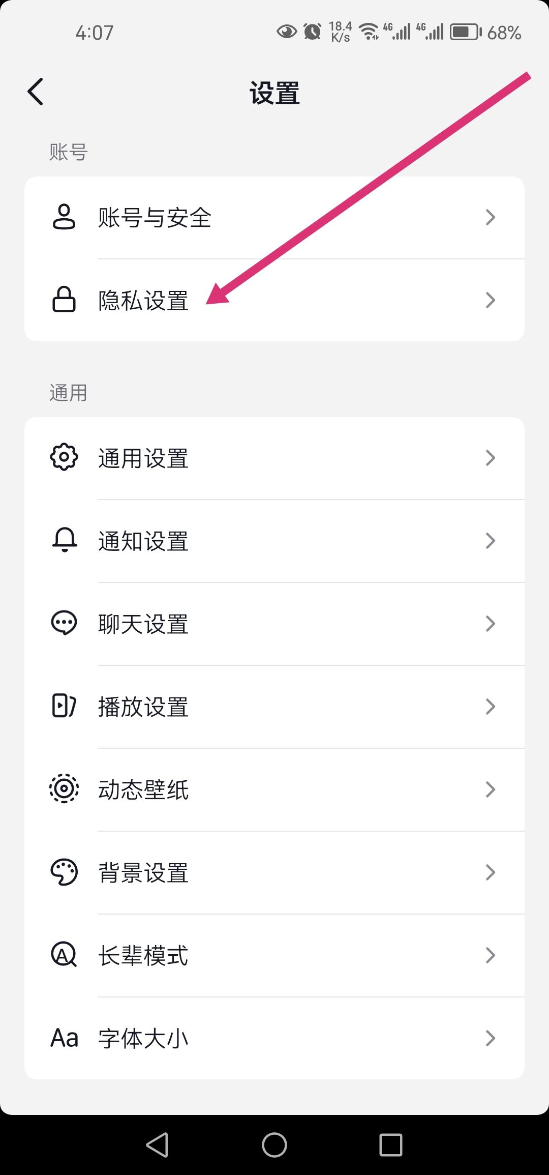 抖音視頻僅粉絲可見(jiàn)怎么改？