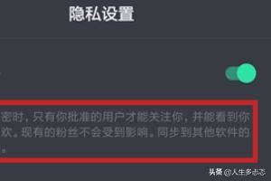 抖音私密賬號是什么？抖音怎么開啟私密賬號？