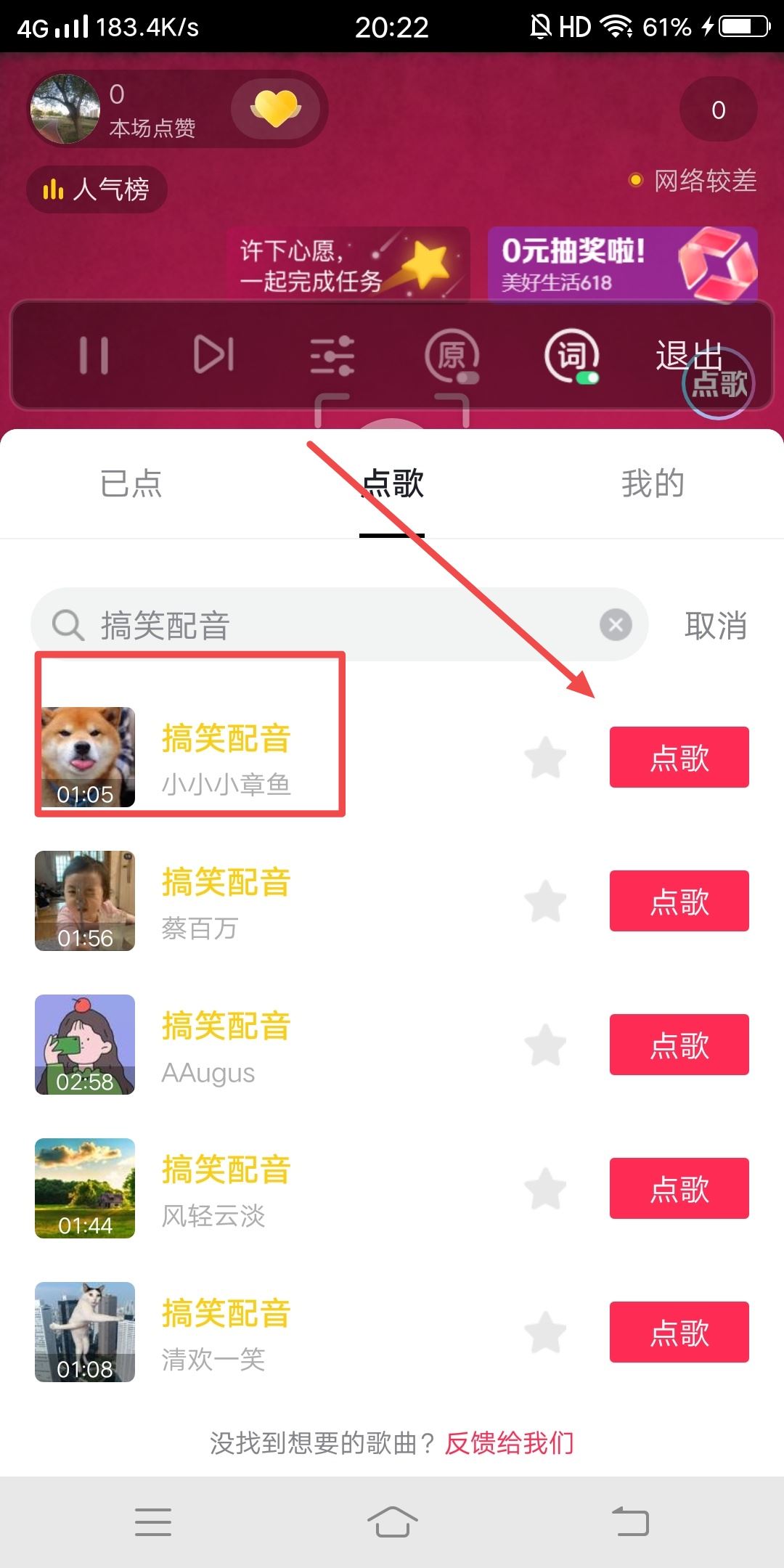 直播里的搞笑聲音怎么弄？