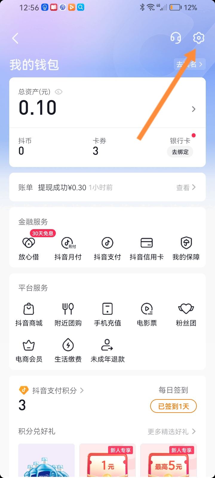 抖音不綁定銀行卡錢包的錢怎么用？