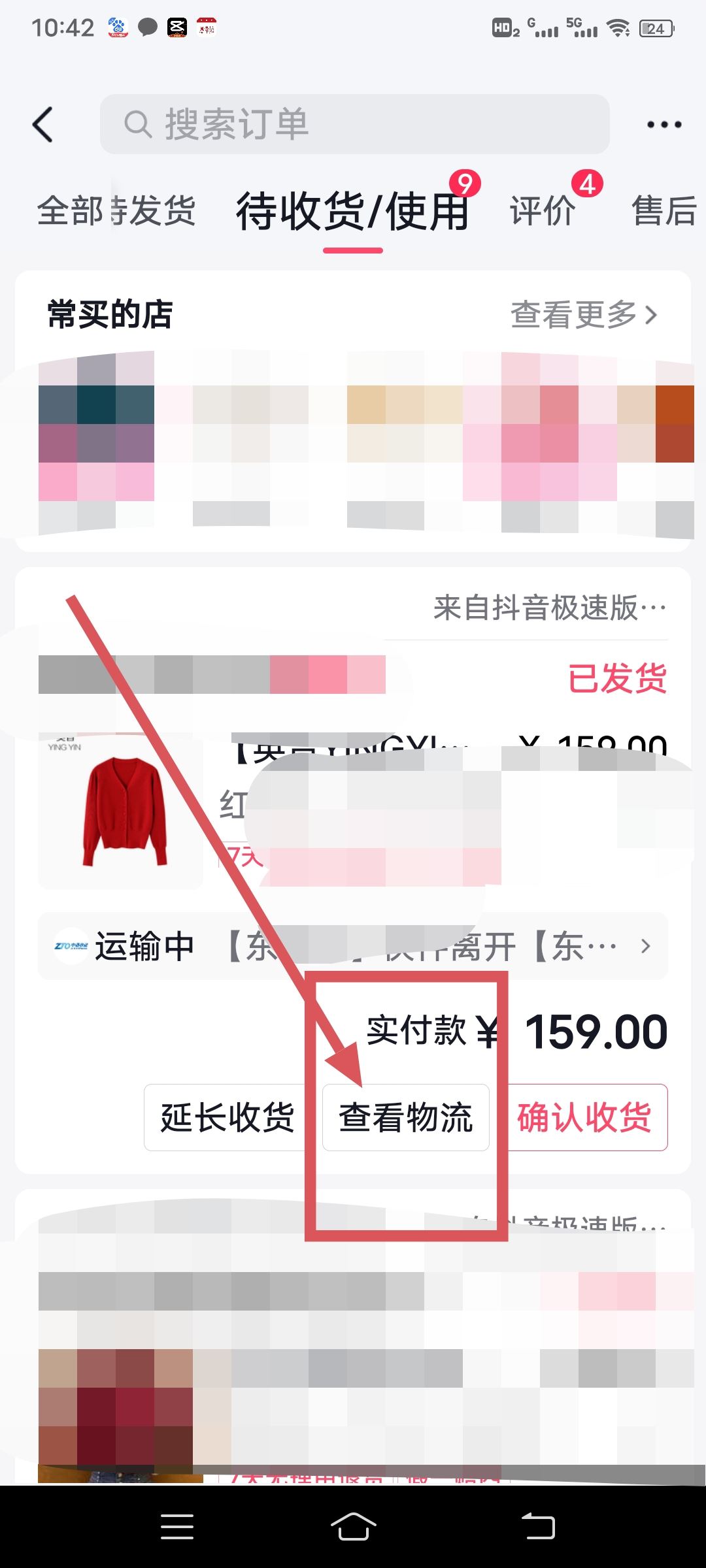 在抖音上買的貨怎么查物流？