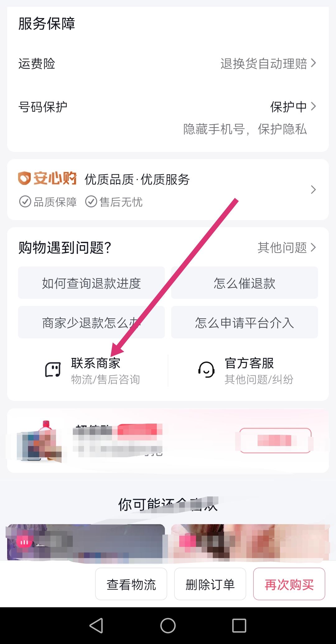 抖音小店已發(fā)貨怎么修改收貨地址？