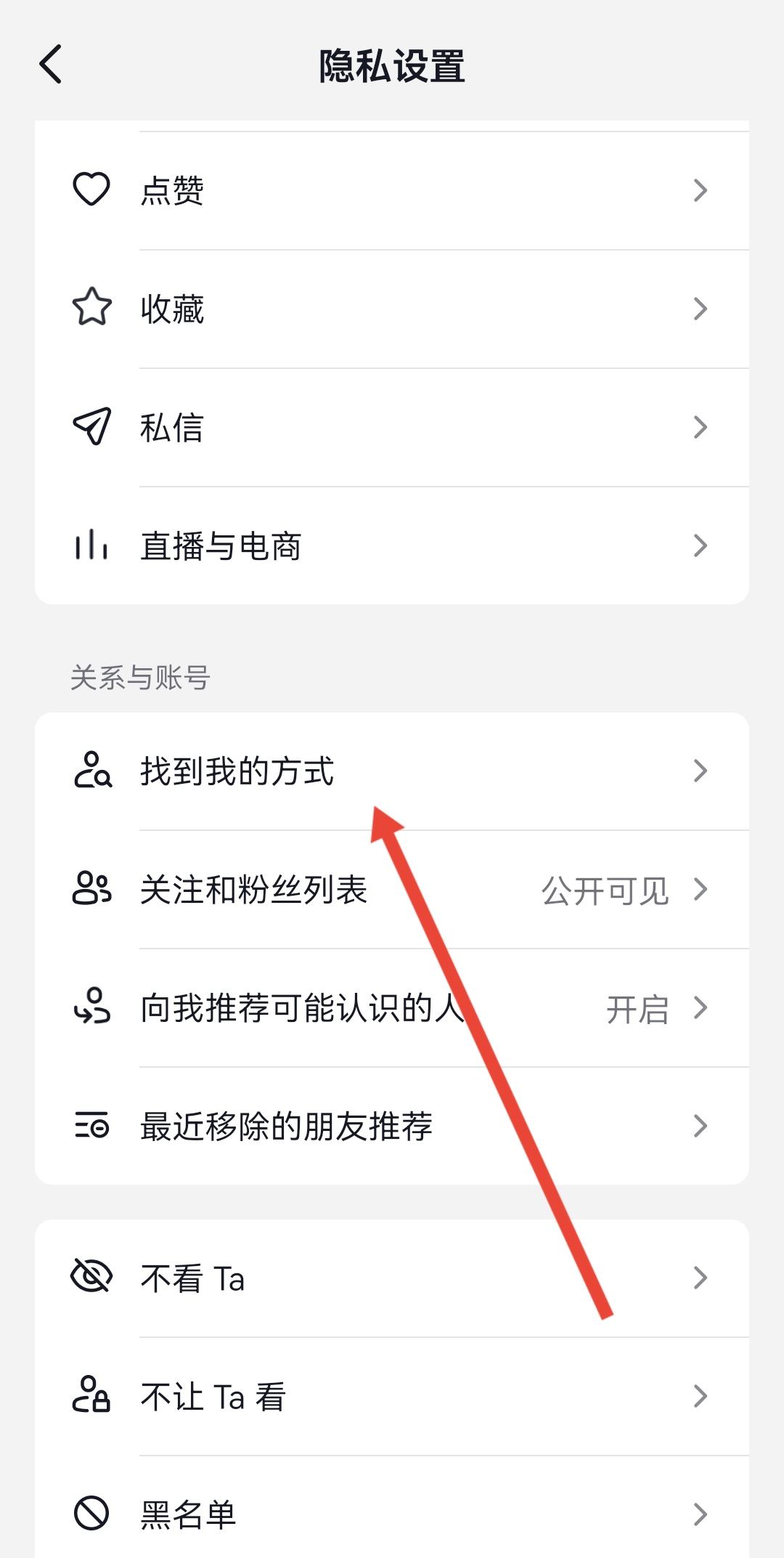 怎么不讓熟人看到自己的抖音？