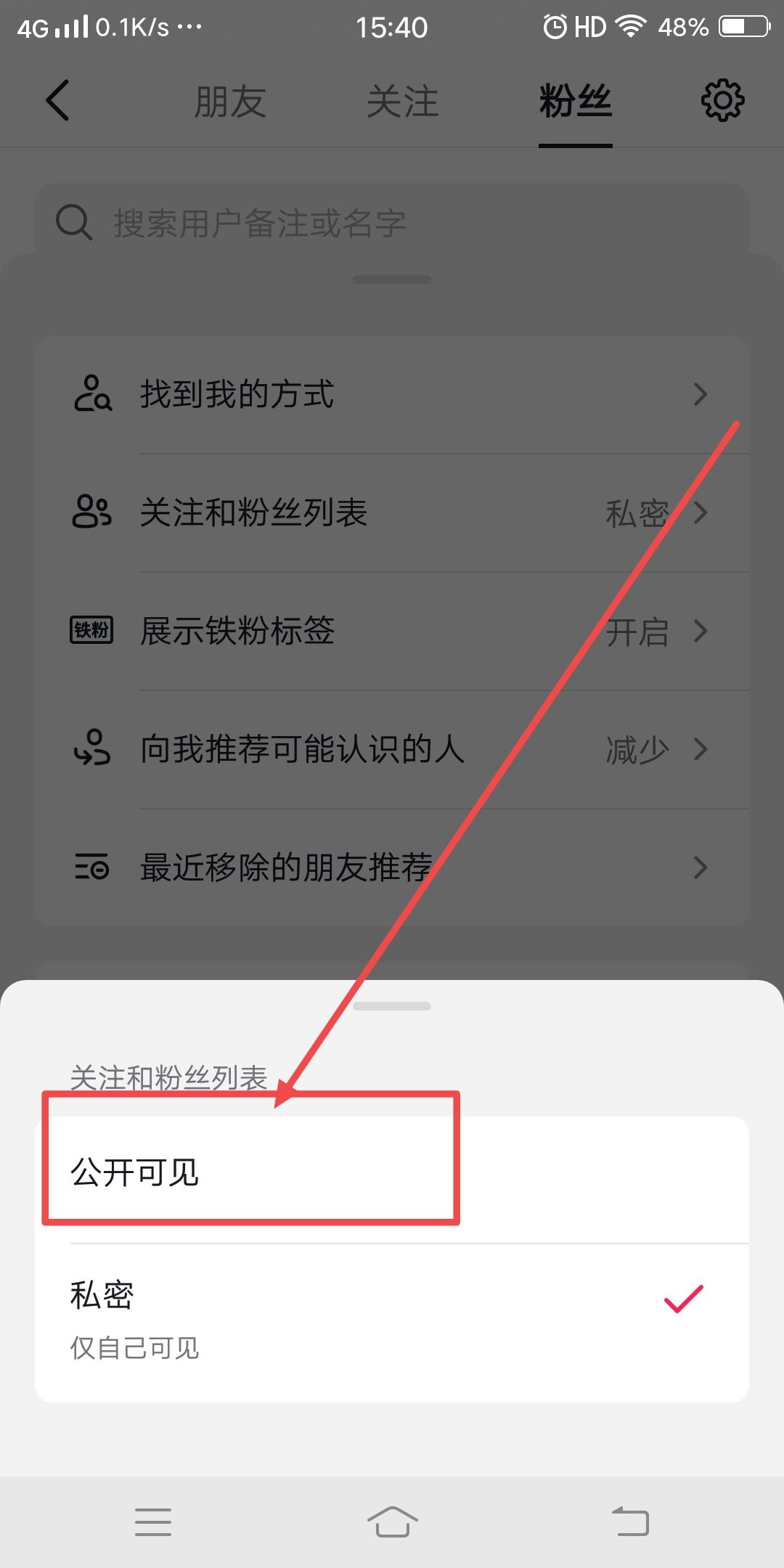 抖音粉絲列表隱藏了怎么看見？