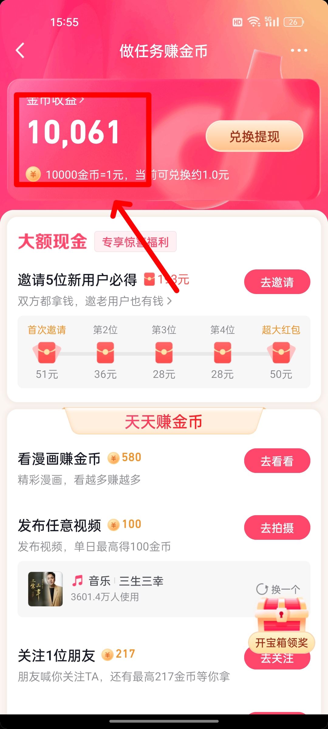 抖音怎么看自己的金幣？