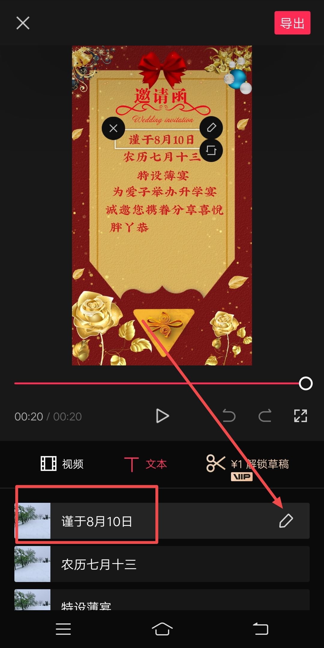 抖音邀請函怎么制作？