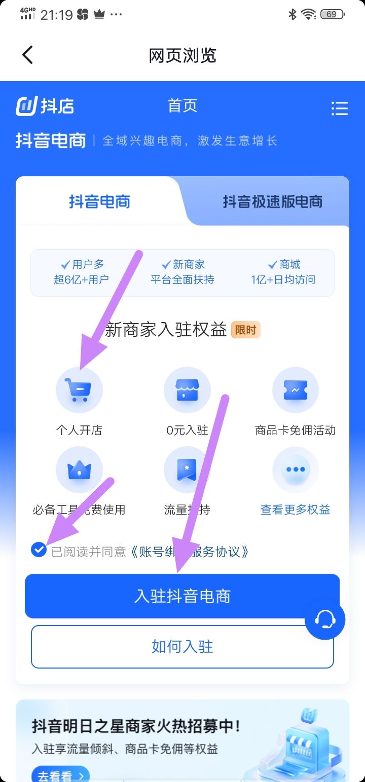 抖音怎么開店鋪賣自己的貨？