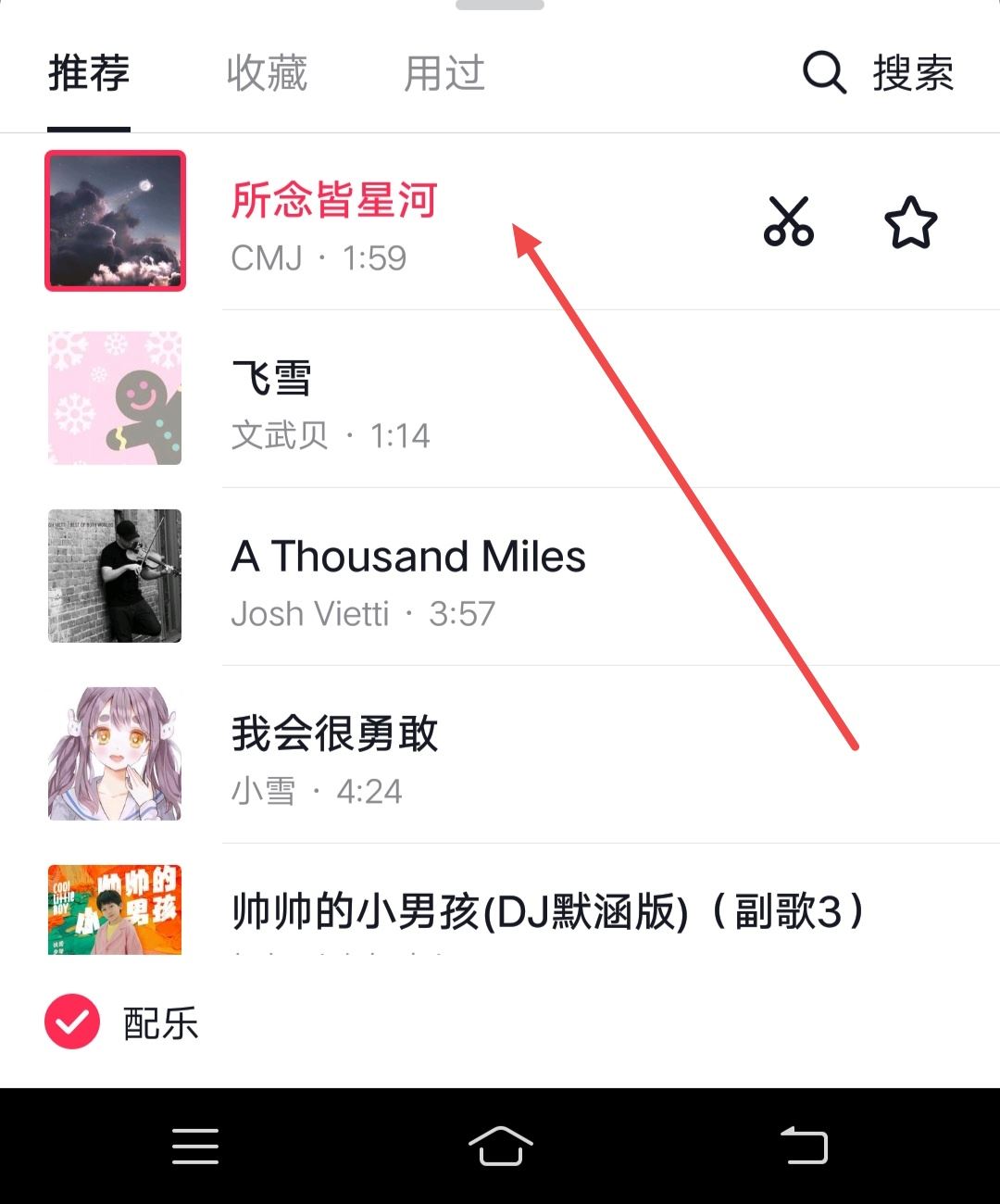 抖音背景音樂怎么調(diào)聲音大??？