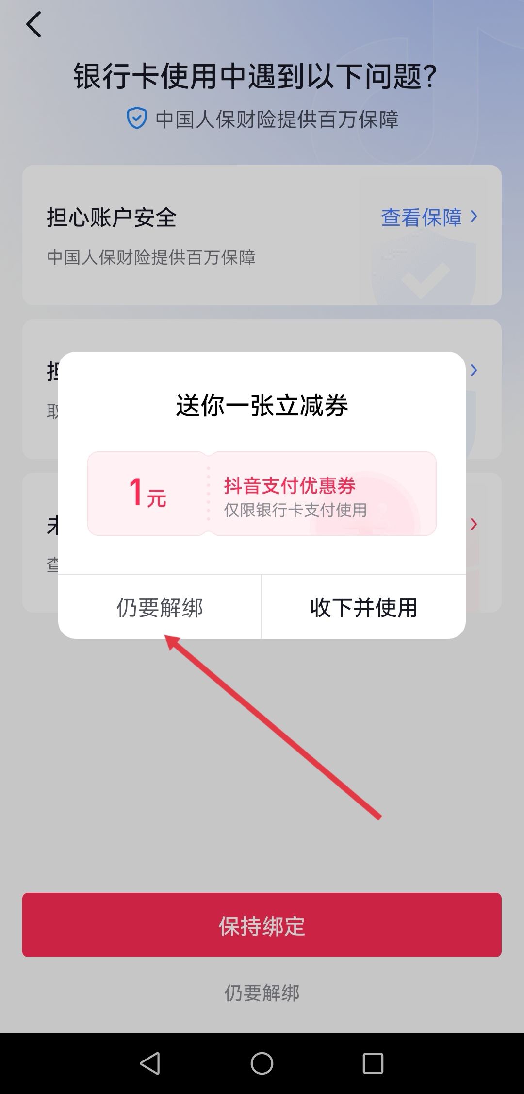 抖音信用卡怎么解綁？