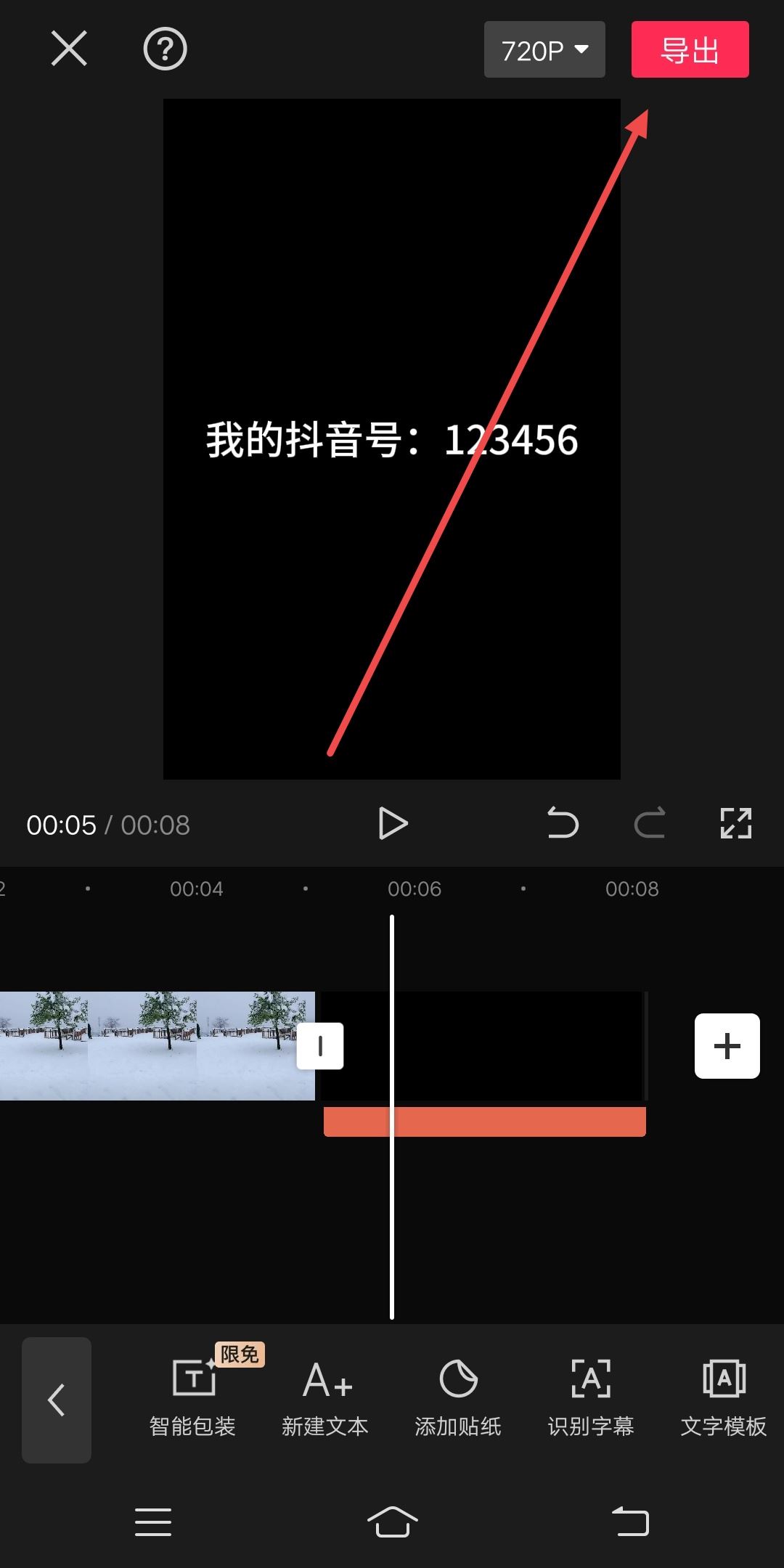 抖音結尾怎么添加自己的抖音號？