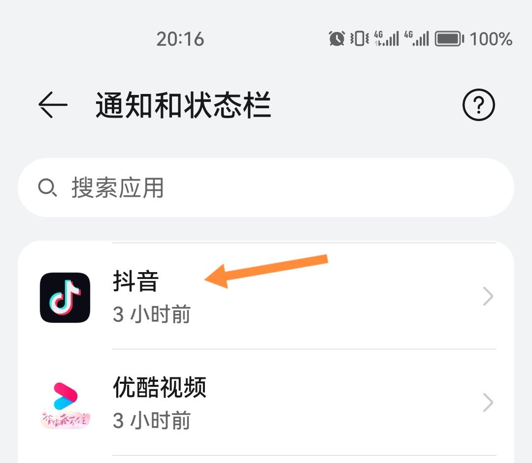 抖音聊天信息怎么不讓它顯示桌面？