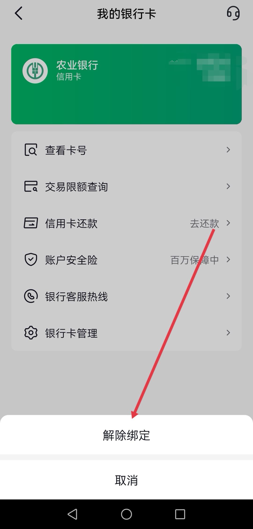 抖音信用卡怎么解綁？