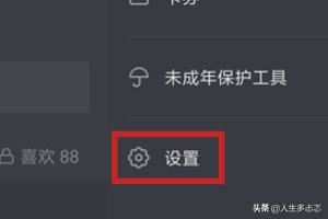 抖音私密賬號是什么？抖音怎么開啟私密賬號？