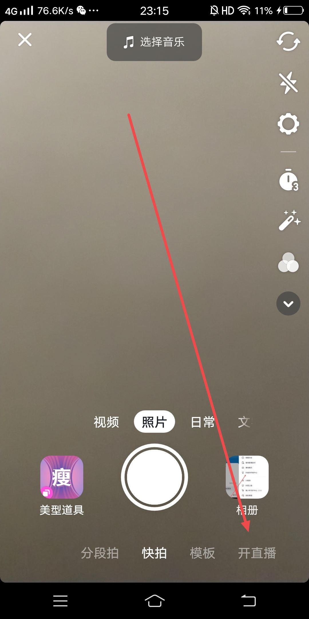 抖音直播怎么設置自動歡迎？